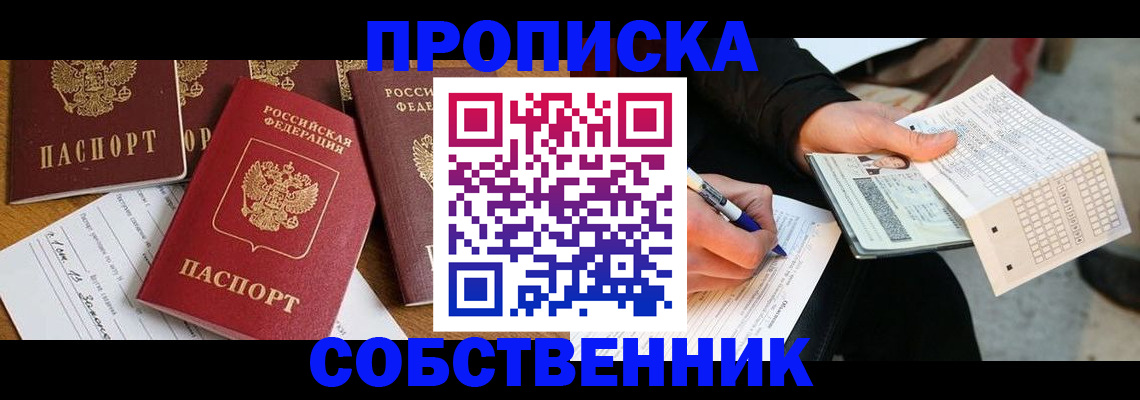прописка 2025 в Сорочинске