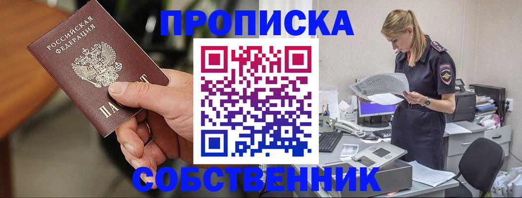 временная регистрация для всех в Сорочинске