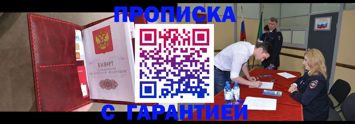 временная регистрация адрес в Сорочинске