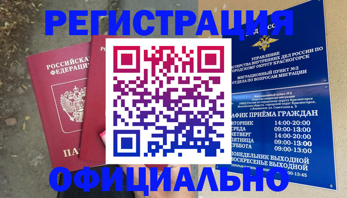 временная регистрация гарантия в Сорочинске