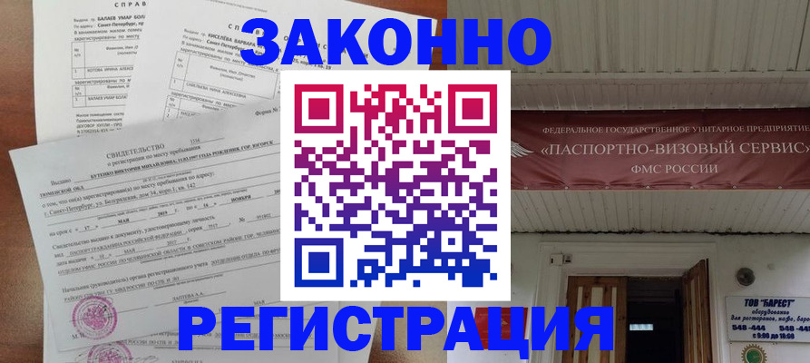 временная регистрация 2025 в Сорочинске