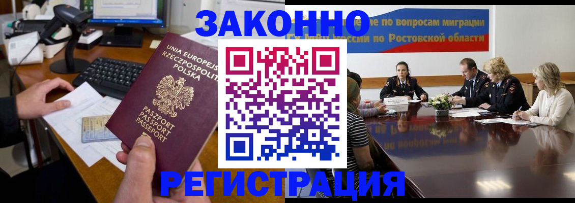 прописка для работы в Сорочинске